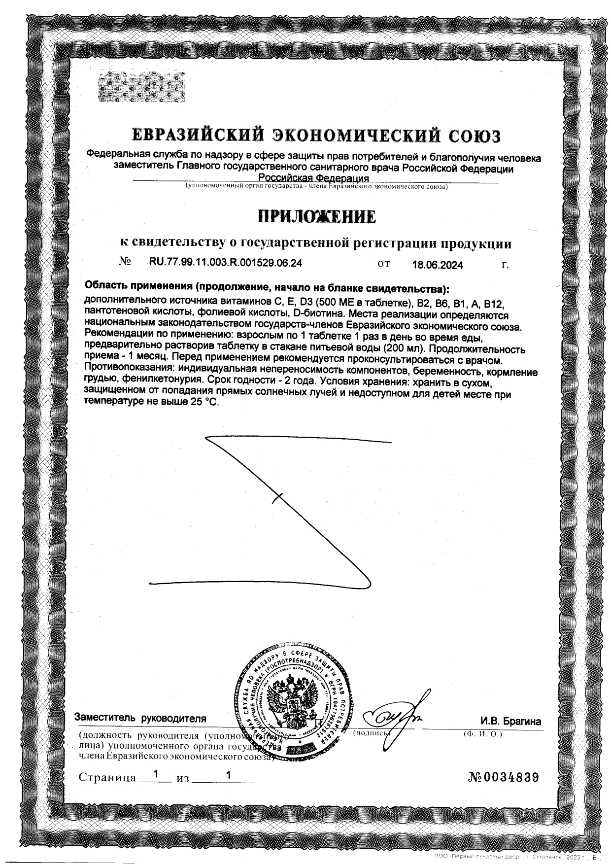 Сертификат доп №1